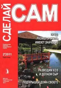 Пруд на участке: размер имеет значение. Разводим коз и делаем сыр... (