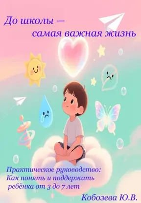 До школы самая важная жизнь