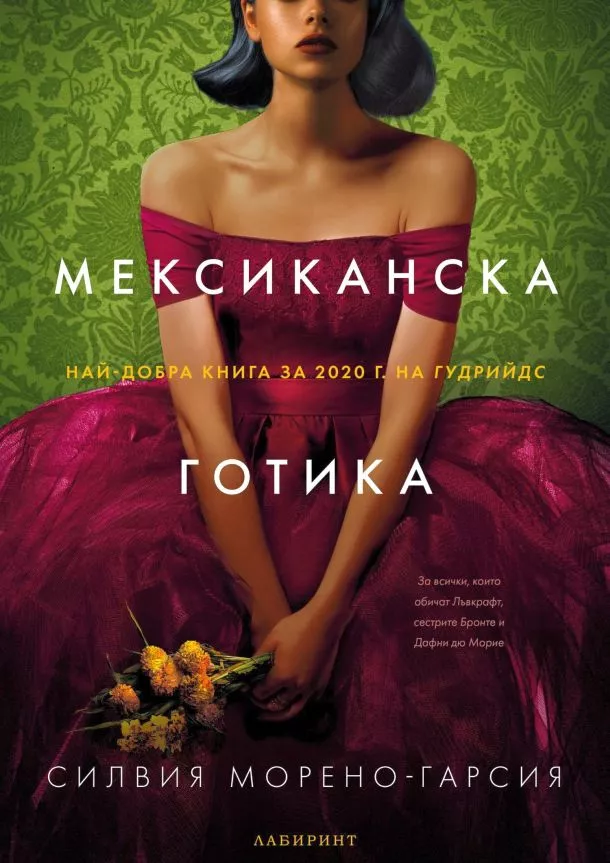 Мексиканска готика