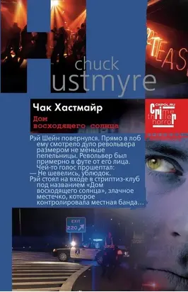 Дом восходящего солнца