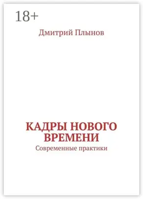 Кадры нового времени. Современные практики