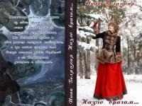 Назло врагам... [СИ]