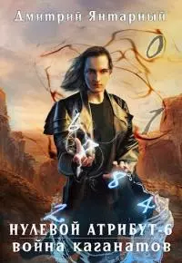 Война Каганатов [СИ]