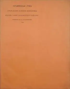 Оранжевая урна