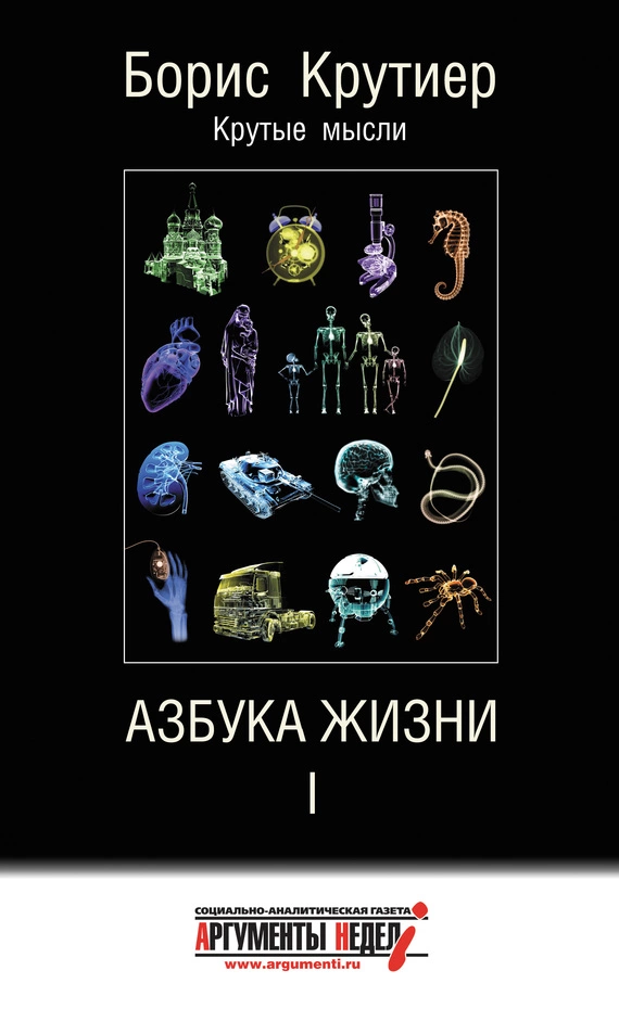 Азбука жизни I