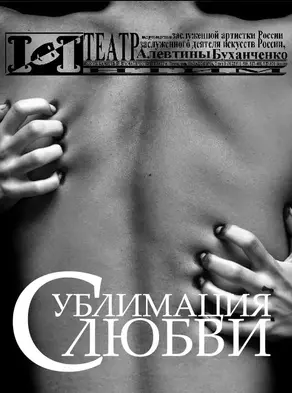 Сублимация любви [=Паола и львы]