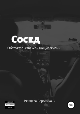 Сосед