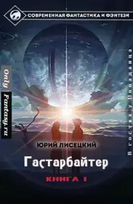 Гастарбайтер