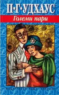 Големи пари