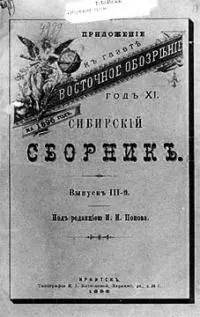 Очерки колымскаго края [Старая орфография]