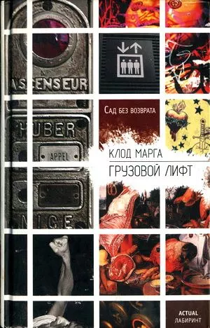 Грузовой лифт