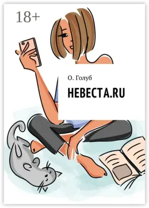 Невеста.ru
