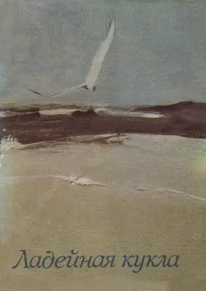 Ладейная кукла