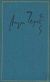 Том 6. Рассказы 1887