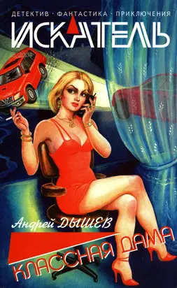 Искатель, 2004 №5