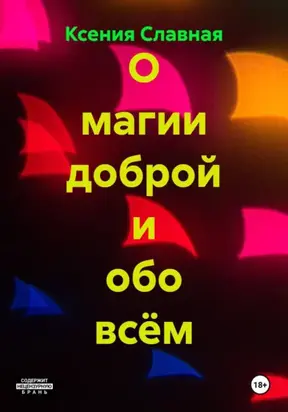 В поисках Горыныча