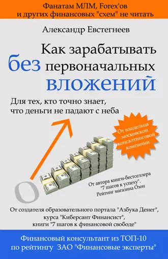 Как зарабатывать без первоначальных вложений