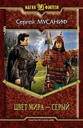 Цвет мира - серый