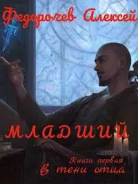 В тени отца