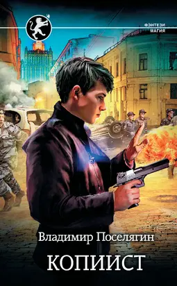 Копиист [litres]