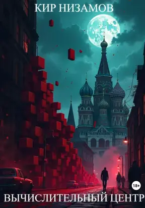 Вычислительный центр