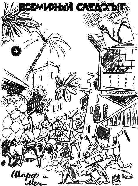 Всемирный следопыт, 1931 № 04