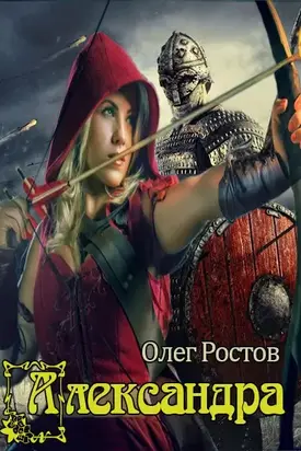 Александра