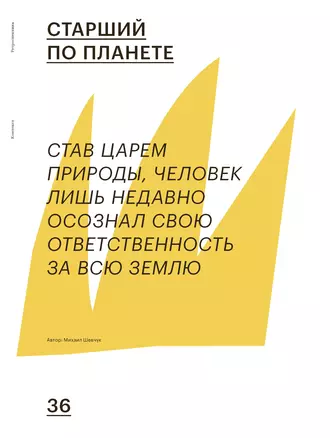 СТАРШИЙ ПО ПЛАНЕТЕ