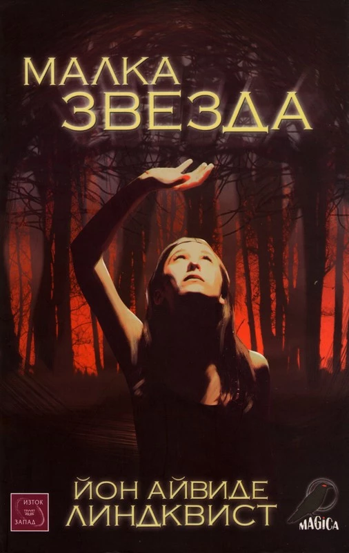 Малка звезда