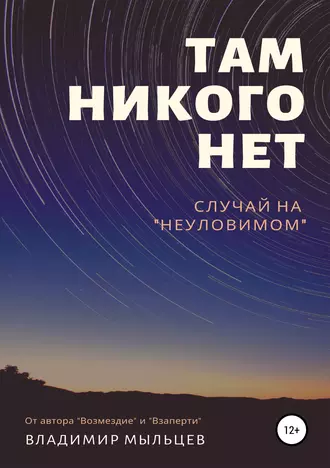 Там никого нет