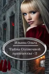 Призраки прошлого [СИ]