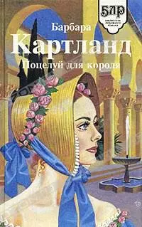 Взбалмошная герцогиня