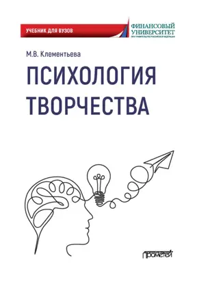 Психология творчества