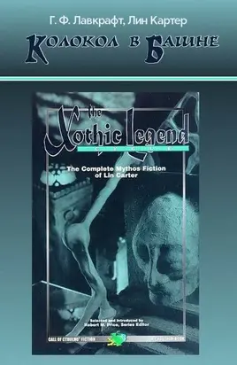 Колокол в башне