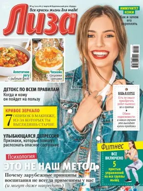 Журнал «Лиза» №14/2021