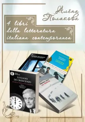 4 libri della letteratura italiana contemporanea