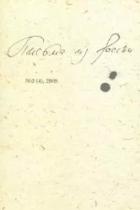 Живая человеческая крепость