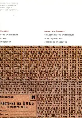 Долговечнее камня и бронзы. Образы блокады в монументальных ансамблях Ленинграда