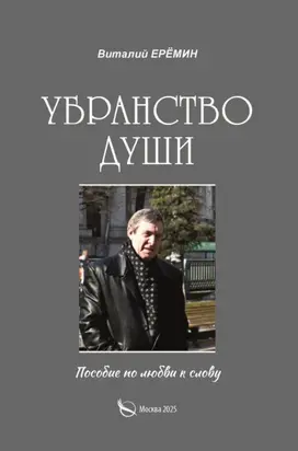 Убранство души