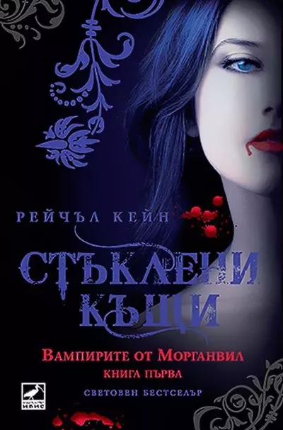 Стъклени къщи