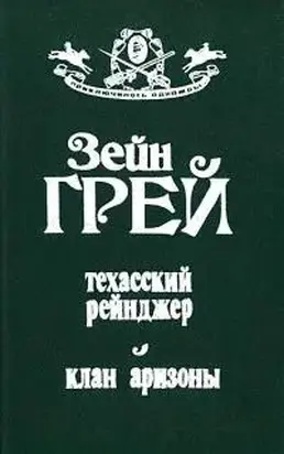 Техасский рейнджер