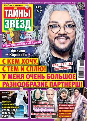 Тайны звезд №09/2023