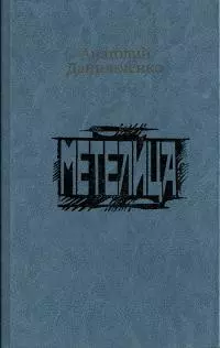Метелица