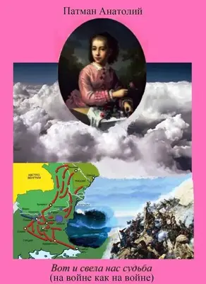 Вот и свела нас судьба (на войне как на войне)