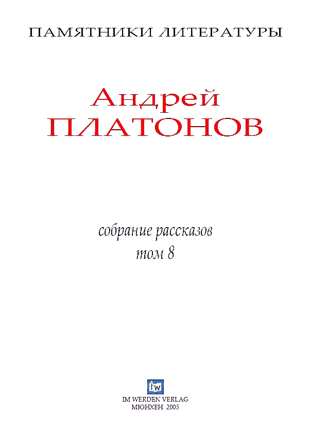 Рассказы.Том 8