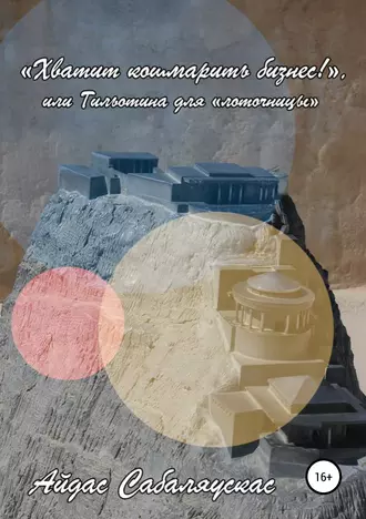 «Хватит кошмарить бизнес!», или Гильотина для «лоточницы»