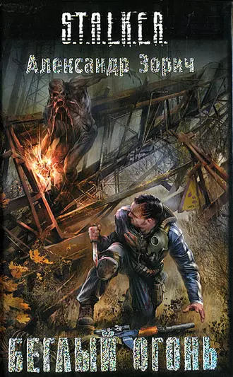 Беглый огонь