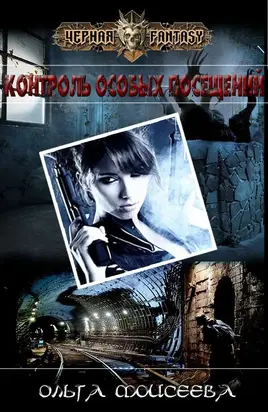 Контроль особых посещений [СИ]