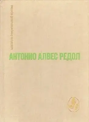 Яма слепых. Белая стена. Рассказы