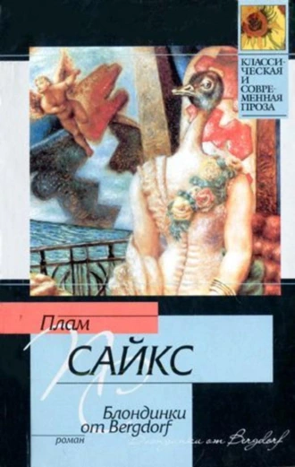 Блондинки от Bergdorf